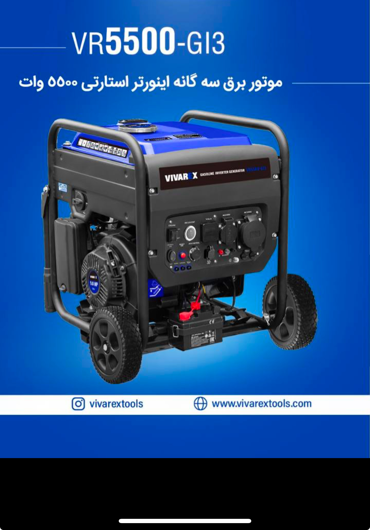 موتور برق سه گانه اینورتر استارتی۵۵۰۰واتVR5500-GI3